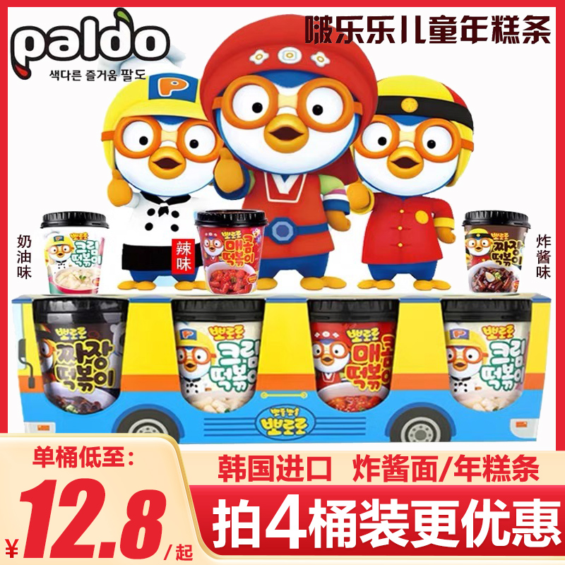 韩国进口八道pororo乐乐炸酱面
