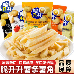 脆升升薯条香脆蜂蜜黄油味薯角薯片土豆条零食大礼包休闲食品小吃