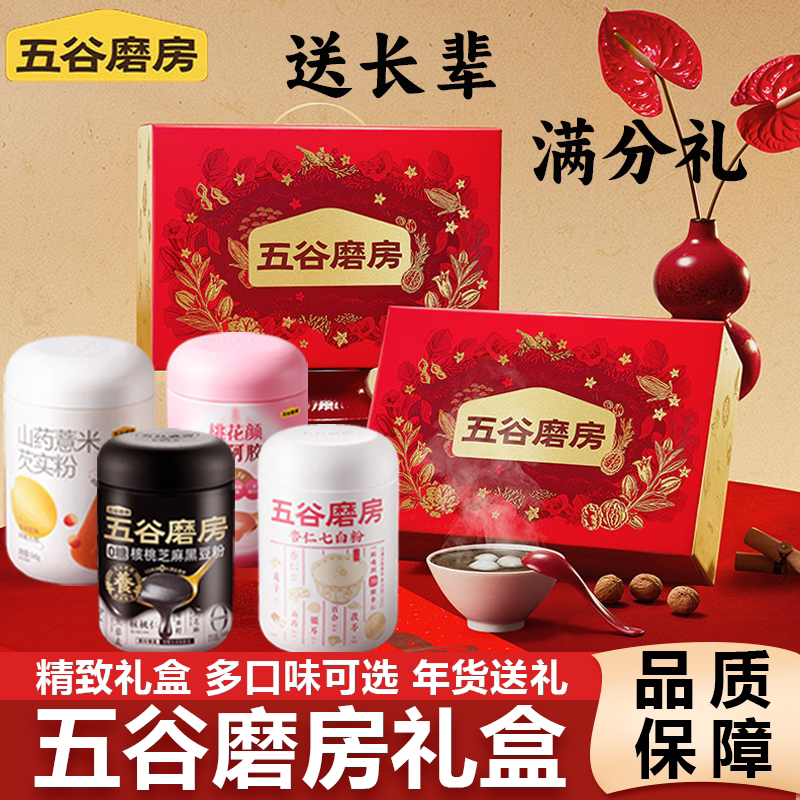 五谷磨房食养礼盒核桃芝麻黑豆粉营养代餐早餐速食春节年货送礼