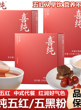 喜纯五红粉早晚代餐粉红枣枸杞轻养谷物营养粉五黑粉玉灵膏冲泡饮