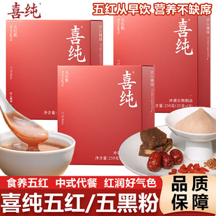 喜纯五红粉早晚代餐粉红枣枸杞轻养谷物营养粉五黑粉玉灵膏冲泡饮