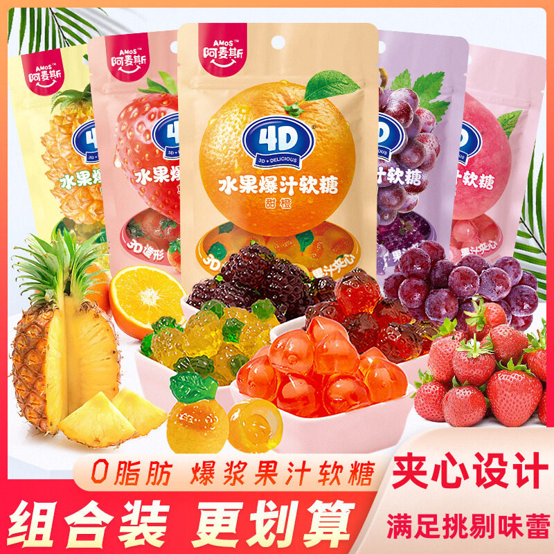 阿麦斯4d爆浆爆汁水果软糖剥皮创意零食夹心QQ糖果儿童圣诞送礼物,零食/坚果/特产,传统糖果,淘宝优惠券,粉丝福利购,淘宝优惠卷