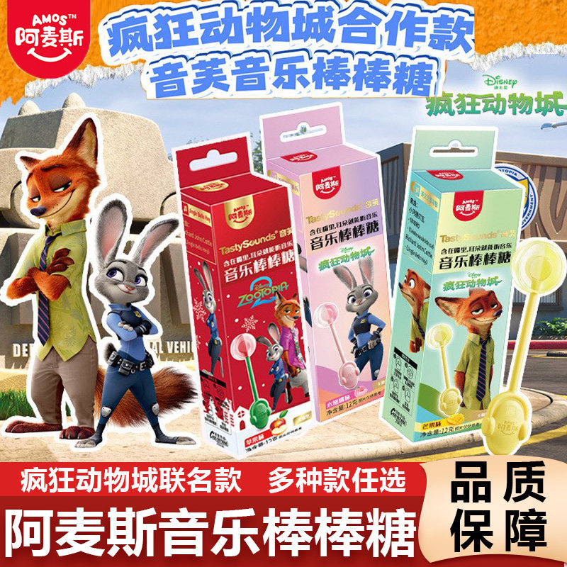 阿麦斯音乐棒棒糖骨传导会唱歌的疯狂动物城儿童生日新年送礼物