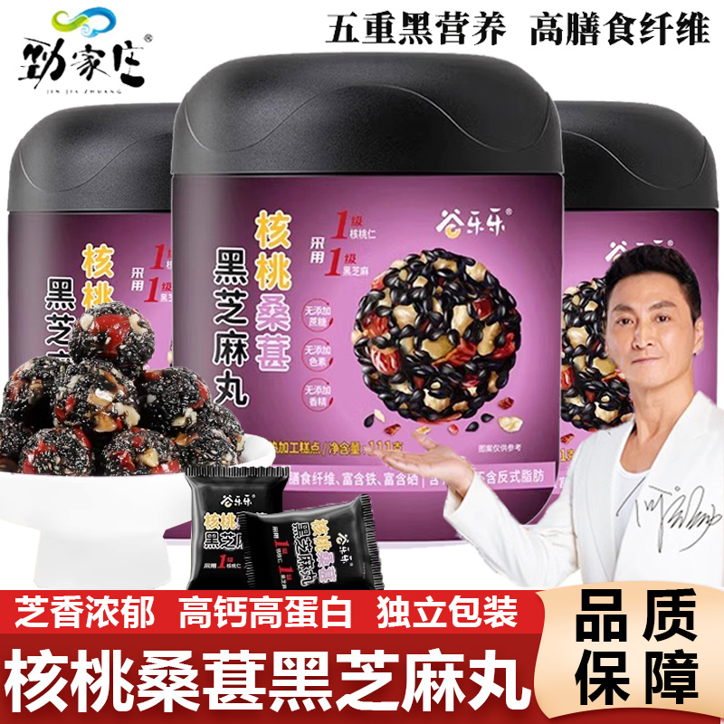 劲家庄黑芝麻丸核桃桑葚