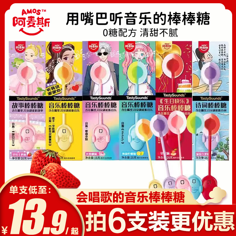 阿麦斯音乐棒棒糖无蔗糖骨传导传声会唱歌糖果童生日儿七夕节礼物