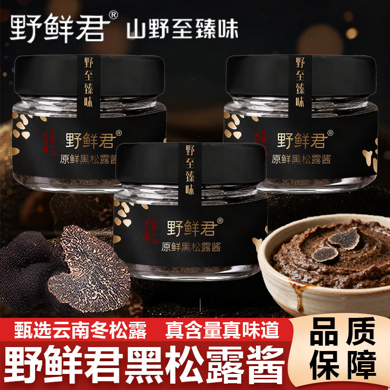 野鲜君黑松露酱35%含量牛排意面沙拉调味酱炒饭拌饭三明治拌面酱,粮油调味/速食/干货/烘焙,酱类调料,淘宝优惠券,粉丝福利购,淘宝优惠卷