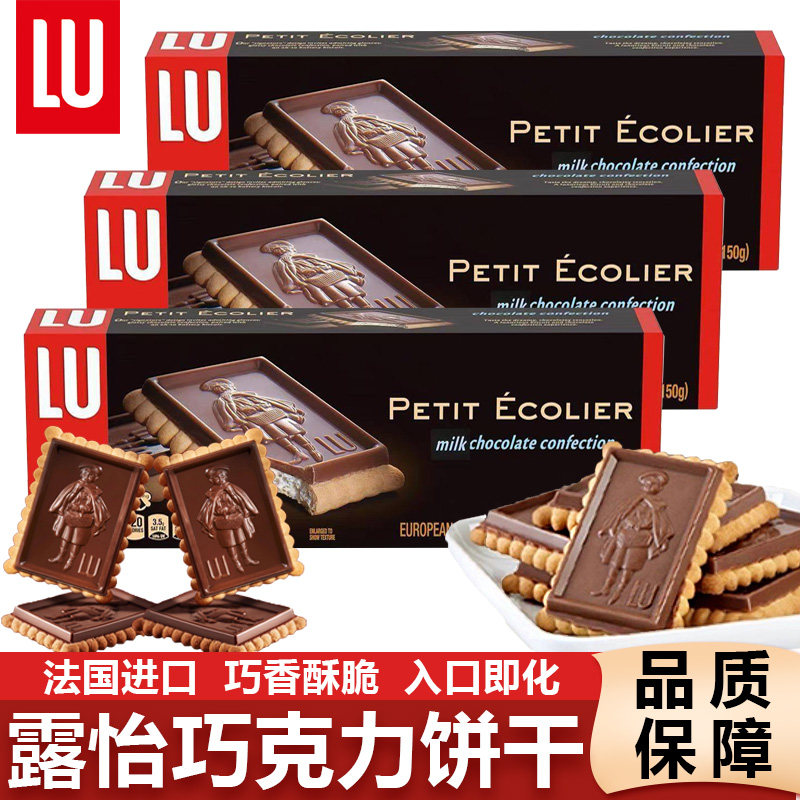 法国进口LU露怡牛奶巧克力饼干休闲零食下午茶节日送礼物盒年货,零食/坚果/特产,饼干巧克力,淘宝优惠券,粉丝福利购,淘宝优惠卷
