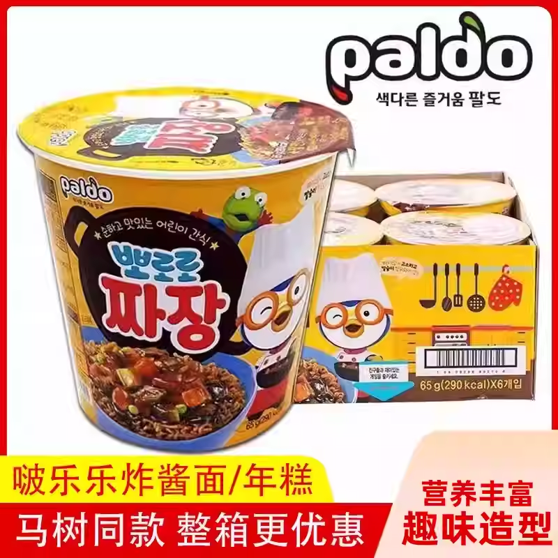 韩国Pororo啵乐乐儿童炸酱面炒年糕条马树奇趣秀宝露露波波乐杯面