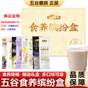 五谷磨房谷物集锦食养缤纷礼盒8条谷物营养早代餐粉黑芝麻糊黑豆