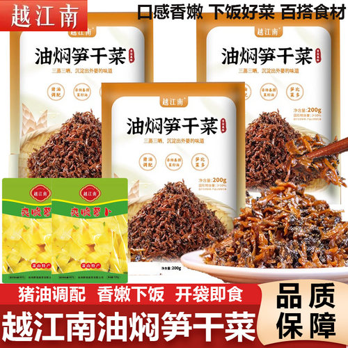 越江南油焖笋干菜外婆菜