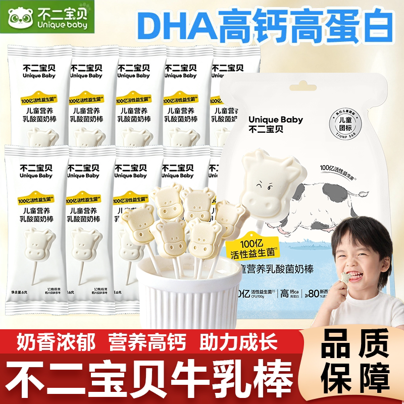 不二宝贝高钙小奶棒牛奶糖果糖棒棒糖乳酸菌奶片儿童零食牛奶糖果