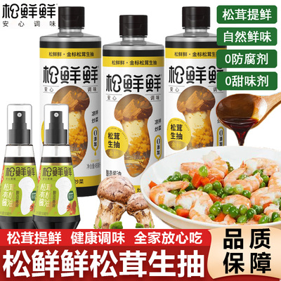 松鲜鲜金标松茸生抽特级酿造酱油0添加儿童可食素蚝油炒菜鲜调味