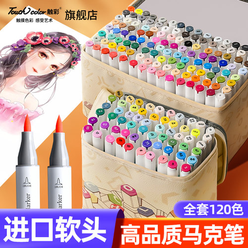 touchcolor新5代进口软头马克笔