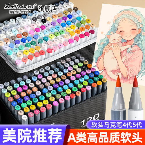 touchcolor软头马克笔四代五代