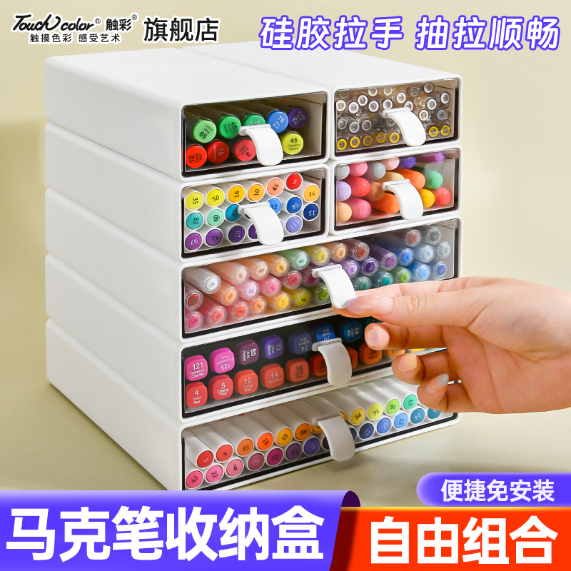 touchcolor马克笔收纳盒抽屉式杂物置物架办公室宿舍书桌整理文具笔架多功能储物盒