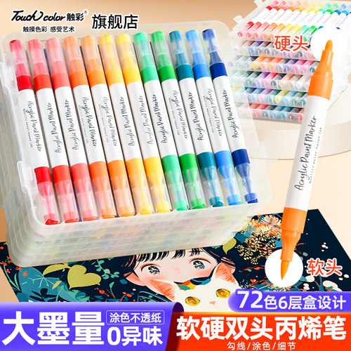 touchcolor双头丙烯马克笔A类