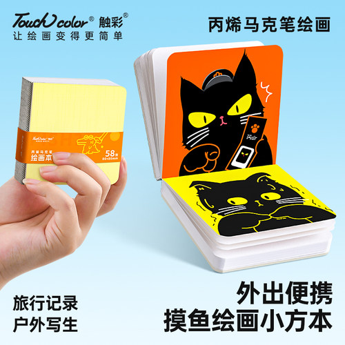 丙烯马克笔翻翻乐画本