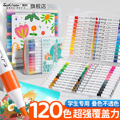 touchcolor丙烯马克笔小学生专用