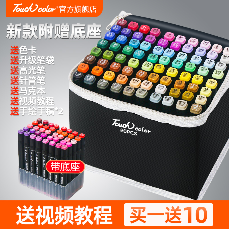 touchcolor马克笔套装肤色绘画