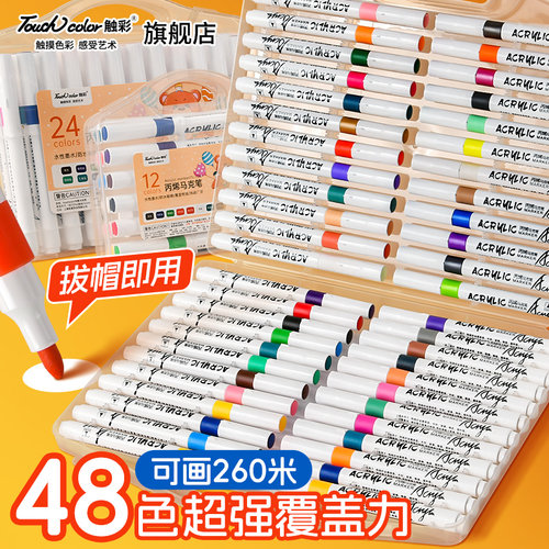 Touchcolor儿童丙烯马克笔48色