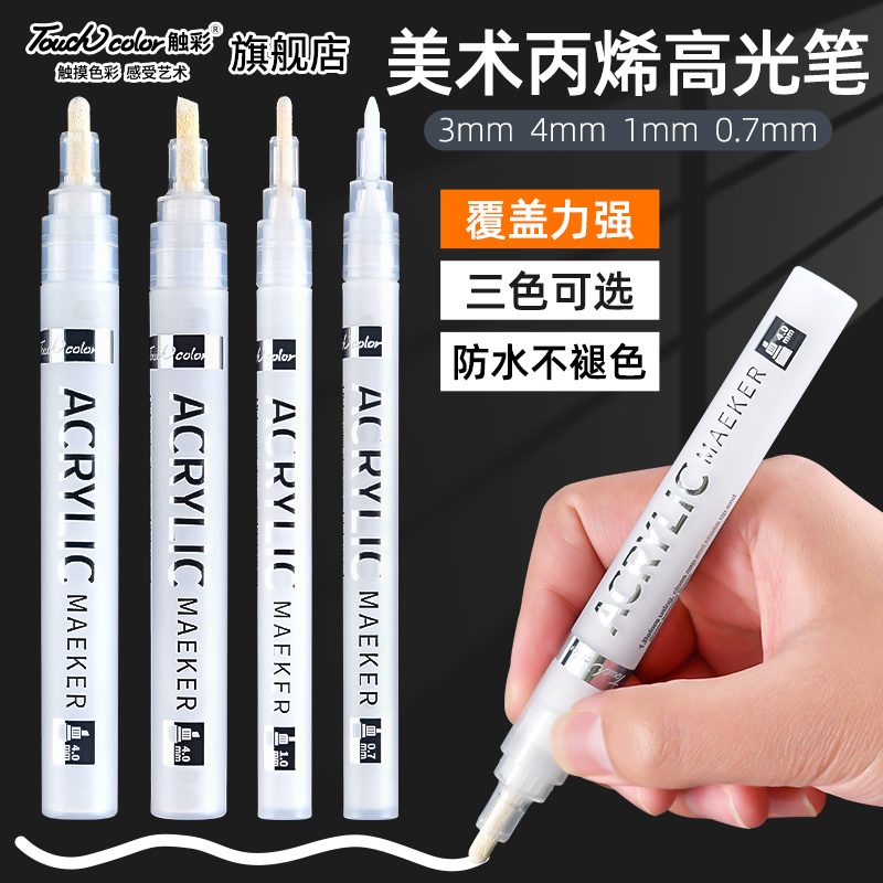 touchcolor高光笔白色金色银色