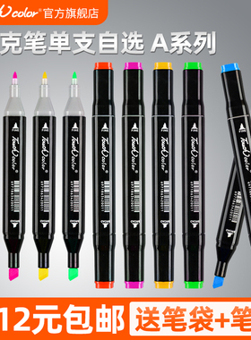 touch color马克笔单支自选美术油性笔画笔水彩笔小学生正版补色手绘全套100色红黑肉肤色装只卖单只A系列