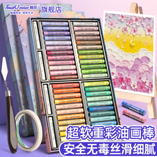 touchcolor超软重彩油画棒蜡笔小学生专用36色重彩油画棒套装安全无毒涂色画画油画棒幼儿园专用涂鸦画棒
