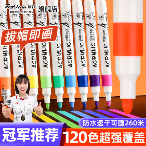 touchcolor丙烯马克笔防水不透色