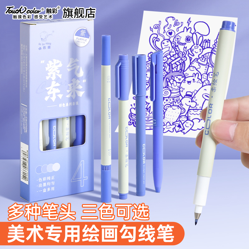 touchcolor美术生专用勾线笔