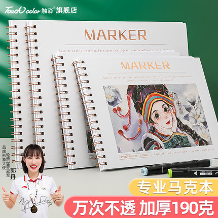 touch color马克笔专用绘画本加厚动漫马克纸手绘画画本子学生用画纸a4图画美术生专业用纸8k空白a3漫画8开