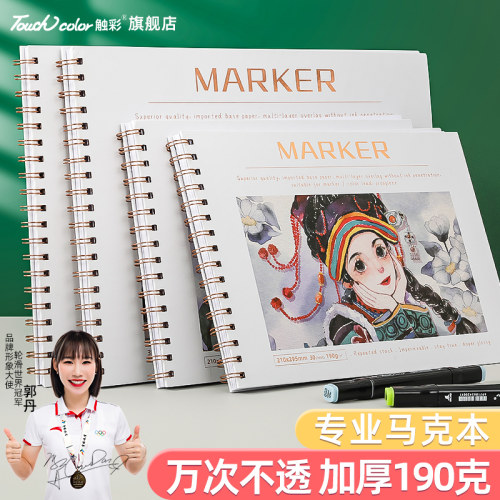 马克笔专用绘画本加厚