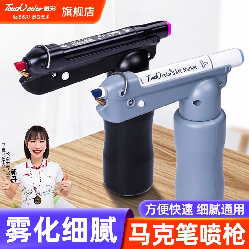 美术生画画上色喷绘工具
