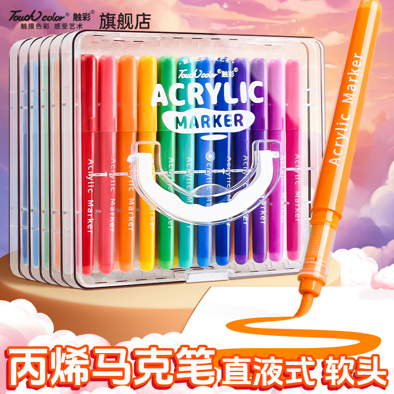 touchcolor直液式丙烯马克笔