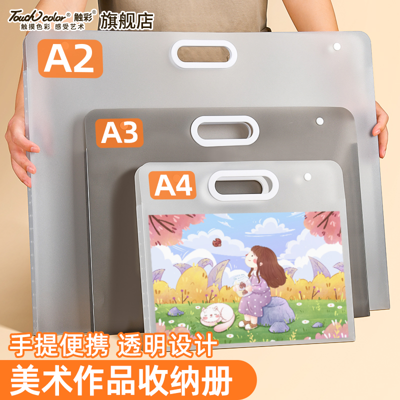 touchcolor美术作品收纳册4k素描纸手提袋a4幼儿园绘画用装画收纳袋小学生便携式奖状收纳整理神器文件资料册