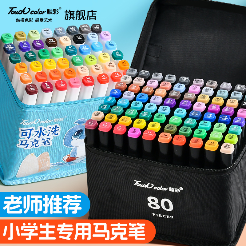 touchcolor马克笔小学生专用