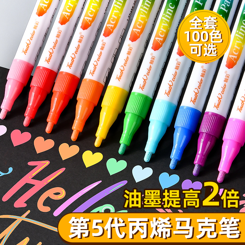 touchcolor按压式丙烯马克笔