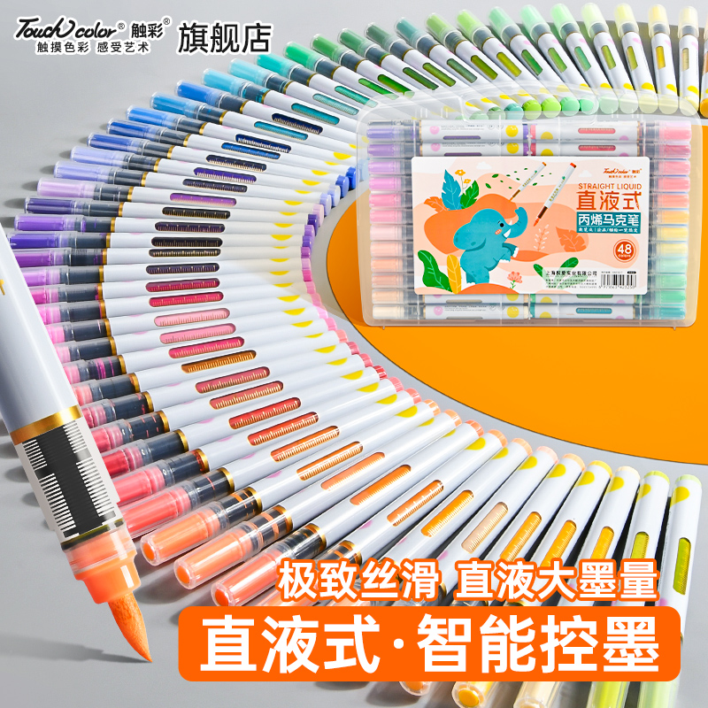 touchcolor直液式软头丙烯马克笔