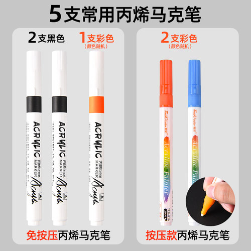 touchcolor丙烯马克笔新手体验装5支颜色随机（3支免按压丙烯马克笔+2支按压丙烯马克笔）