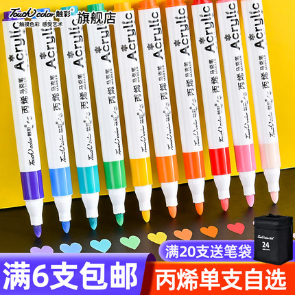 touch color丙烯马克笔单支自选补色单只不透色可叠色彩笔小学生幼儿园专用儿童美术涂鸦笔单色白色黑色红色