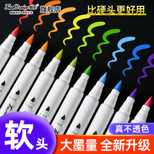 touchcolor软头丙烯马克笔