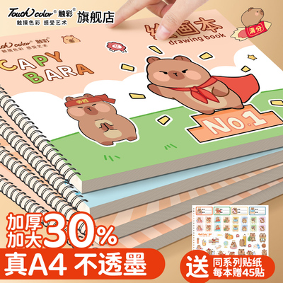 真A4加厚绘画画本-拒绝偷工减料