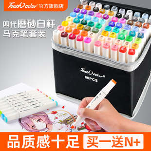 touchcolor双头马克笔小学生专用磨砂白杆画笔touch正品 60色美术生初中生漫画油性水彩笔马克笔套装