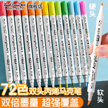 touch color 双头丙烯马克笔美术小学生专用不透色可叠色幼儿园儿童无毒可水洗水彩笔软头48色36画笔六一礼物