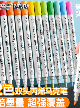 touch color双头丙烯马克笔美术小学生专用不透色可叠色幼儿园儿童无毒可水洗笔芯水彩笔软头24色48色36画笔