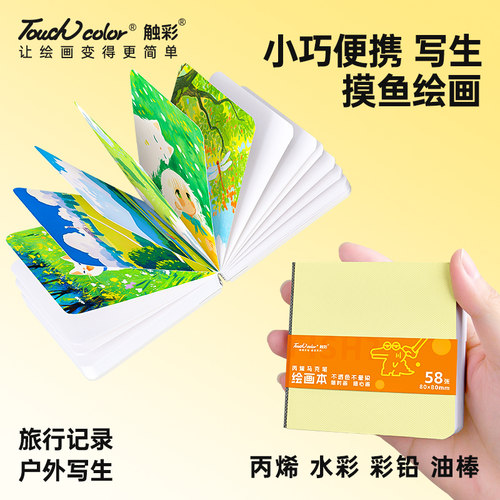 touchcolor翻翻乐口袋摸鱼本