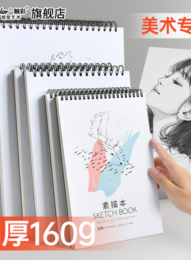 touch color 素描本8k美术生专用加厚160g速写纸A4素描纸8开线圈本彩铅绘画画纸4k/16k初学者手绘专用空白纸