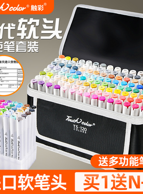 touchcolor 5代进口软头马克笔套装美术生动漫专用小学生初中生水彩笔touch双头36油性48彩色笔120色画画笔