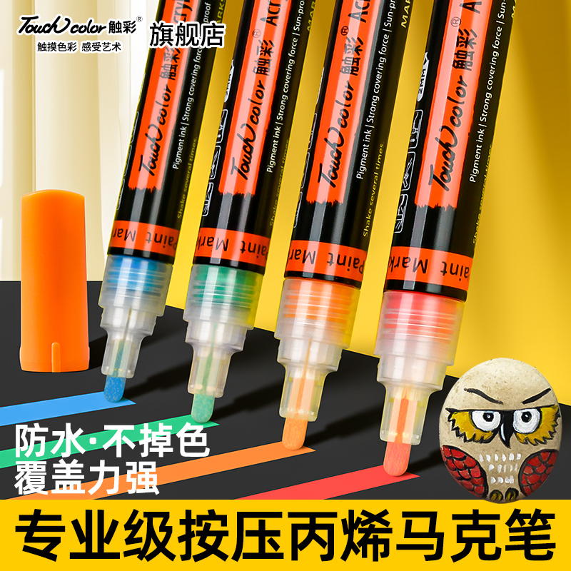 可按动丙烯马克笔儿童无毒水彩笔