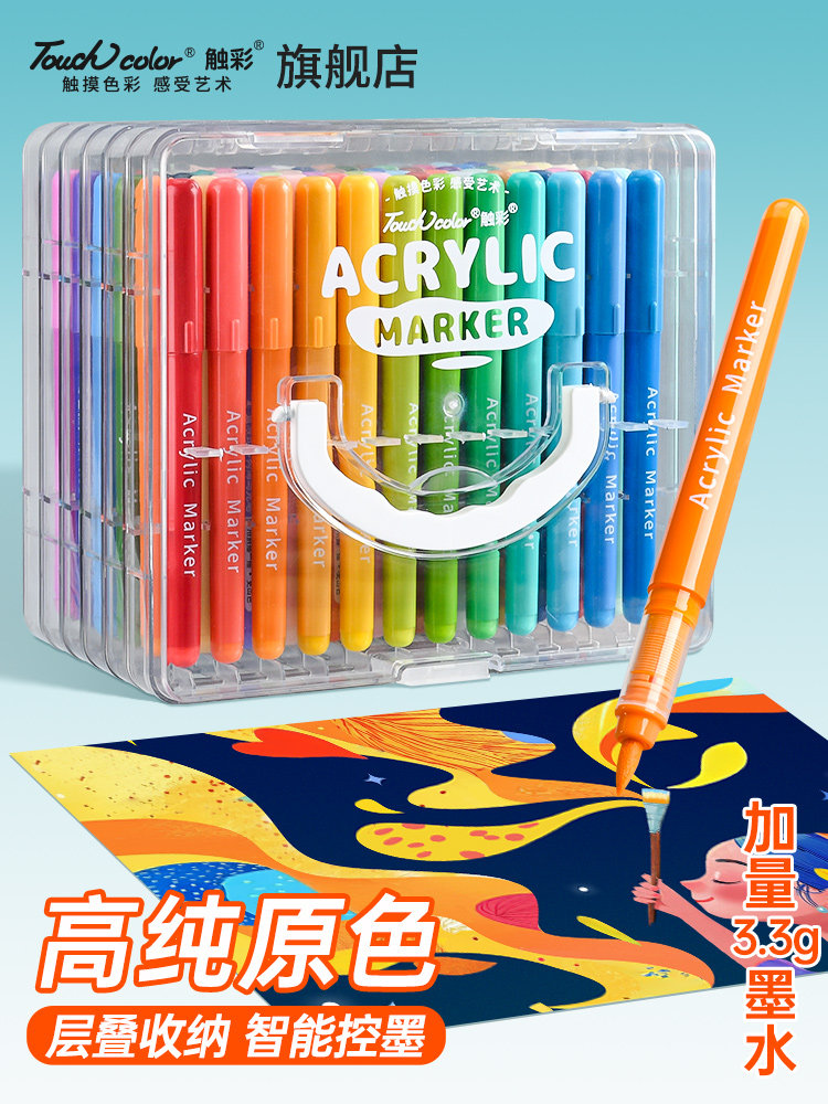 touch color 直液式软头丙烯马克笔学生美术生专用不透色可叠色幼