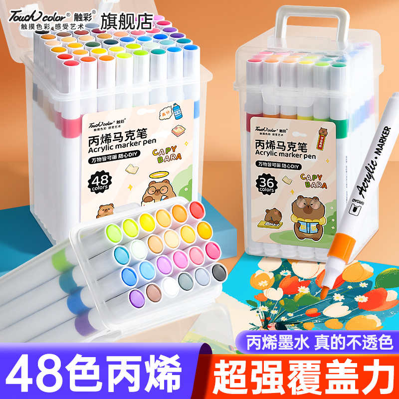 丙烯马克笔小学生专用48色